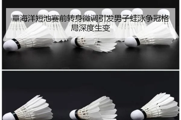 覃海洋短池赛前转身微调引发男子蛙泳争冠格局深度生变 - HBSPORTS